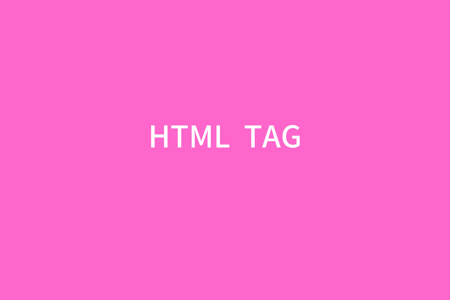 HTMLのタグについて