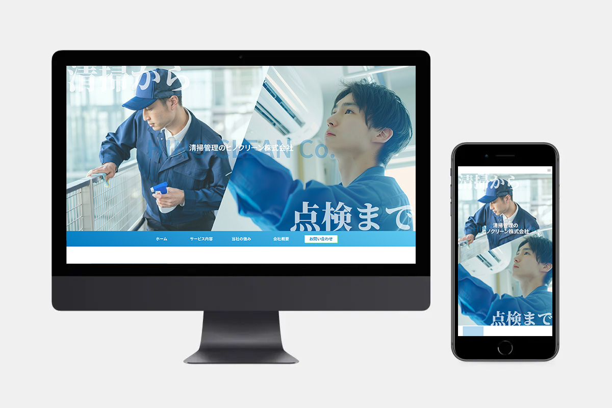 ヒノクリーン 株式会社 制作実績